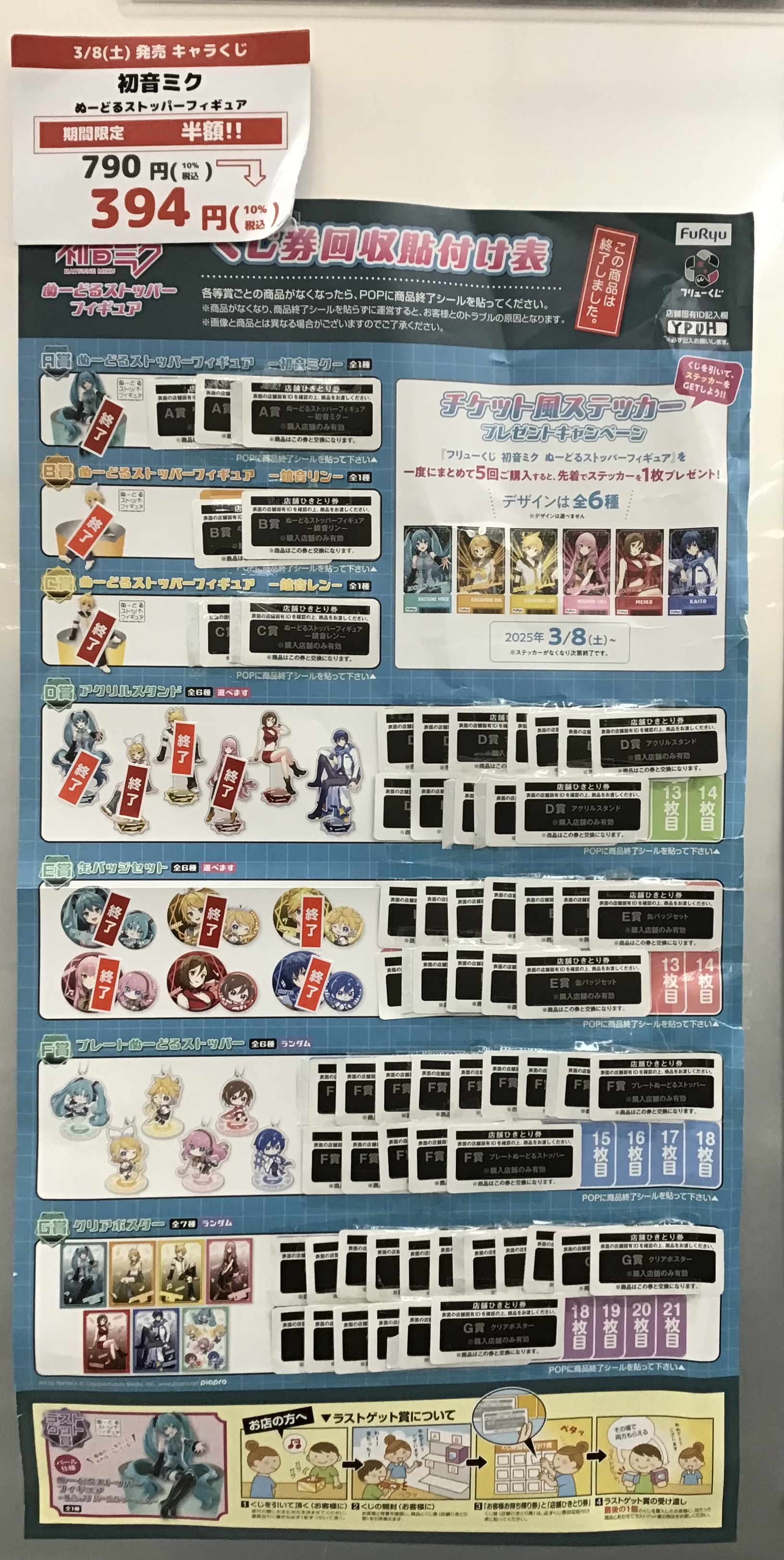 フリューくじ 初音ミク ぬーどるストッパーフィギュア』3月8日