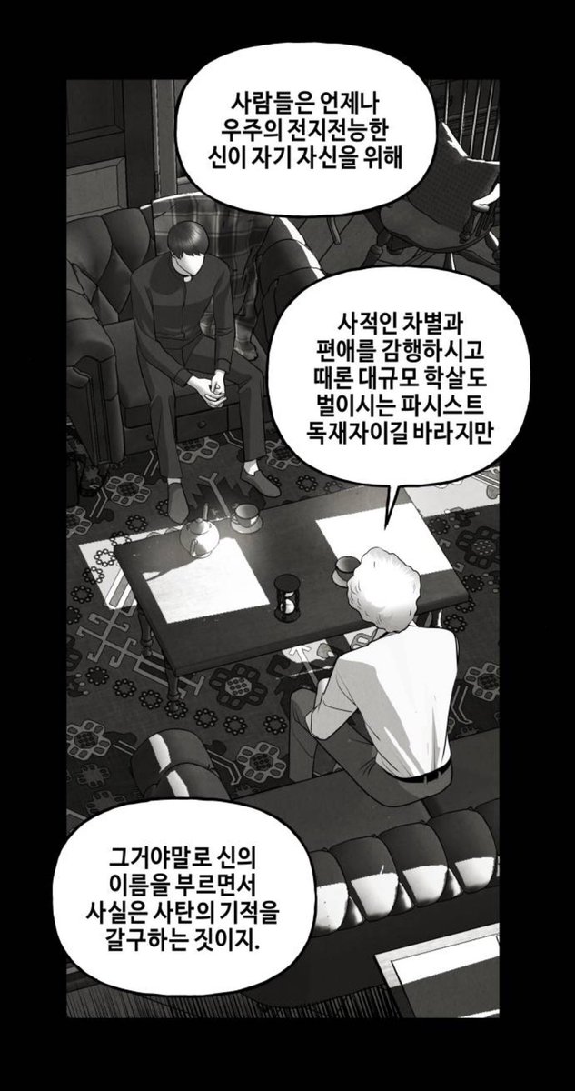jaihong_jung's tweet image. 나와 다른 사람을 다 죽이고 나면
끝일까?
