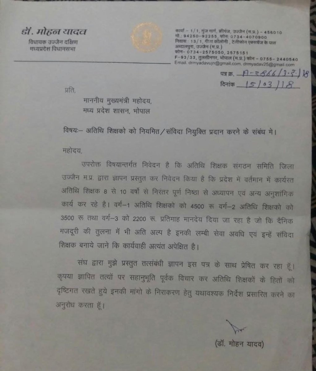 #अतिथि_शिक्षक_संघ_मध्यप्रदेश (भारतीय मजदूर संघ से संबंधता प्राप्त)  मा.मुख्यमंत्री जी से निवेदन करता है कि अतिथि शिक्षकों का भविष्य सुरक्षित कर अपना आशीर्वाद प्रदान करें <a href="/DrMohanYadav51/">Dr Mohan Yadav</a> <a href="/CMMadhyaPradesh/">Chief Minister, MP</a> <a href="/udaypratapmp/">Uday Pratap Singh</a>  <a href="/schooledump/">School Education Department, MP</a> <a href="/JagdishDevdaBJP/">Jagdish Devda</a> <a href="/UmangSinghar/">Umang Singhar</a> <a href="/vdsharmabjp/">VD Sharma</a>