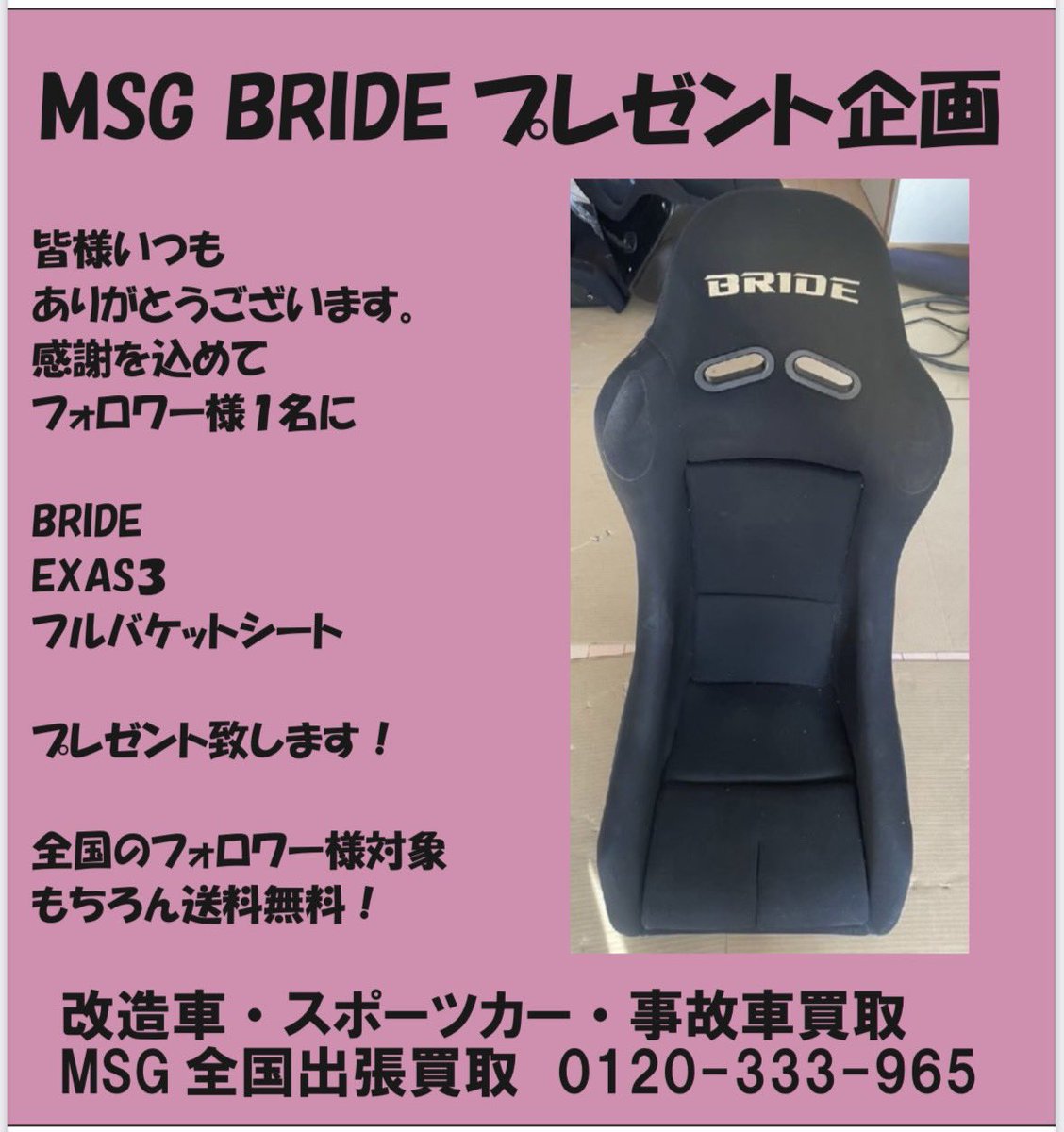 MSG_carshop's tweet photo. BRIDEプレゼント企画

当選者発表はホームページのブログから‼️

https://t.co/c3tlHEwulm

#BRIDE https://t.co/ltqdsSdUF8