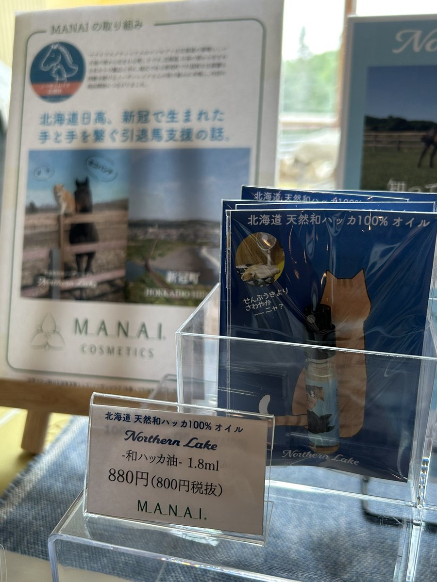 NLstaff's tweet photo. 新発売の #メト&amp; #ネコパンチ(多分馬)ラベルの 
北海道天然和ハッカ100％オイル も販売中‼️
#マナイ化粧品　#ノーザンレイク https://t.co/w80vdf4LFm