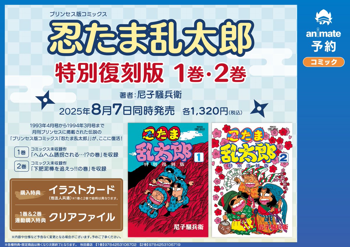 忍たま乱太郎 プリンセスコミックスDX版 2巻セット 1・2 【公式通販】 忍