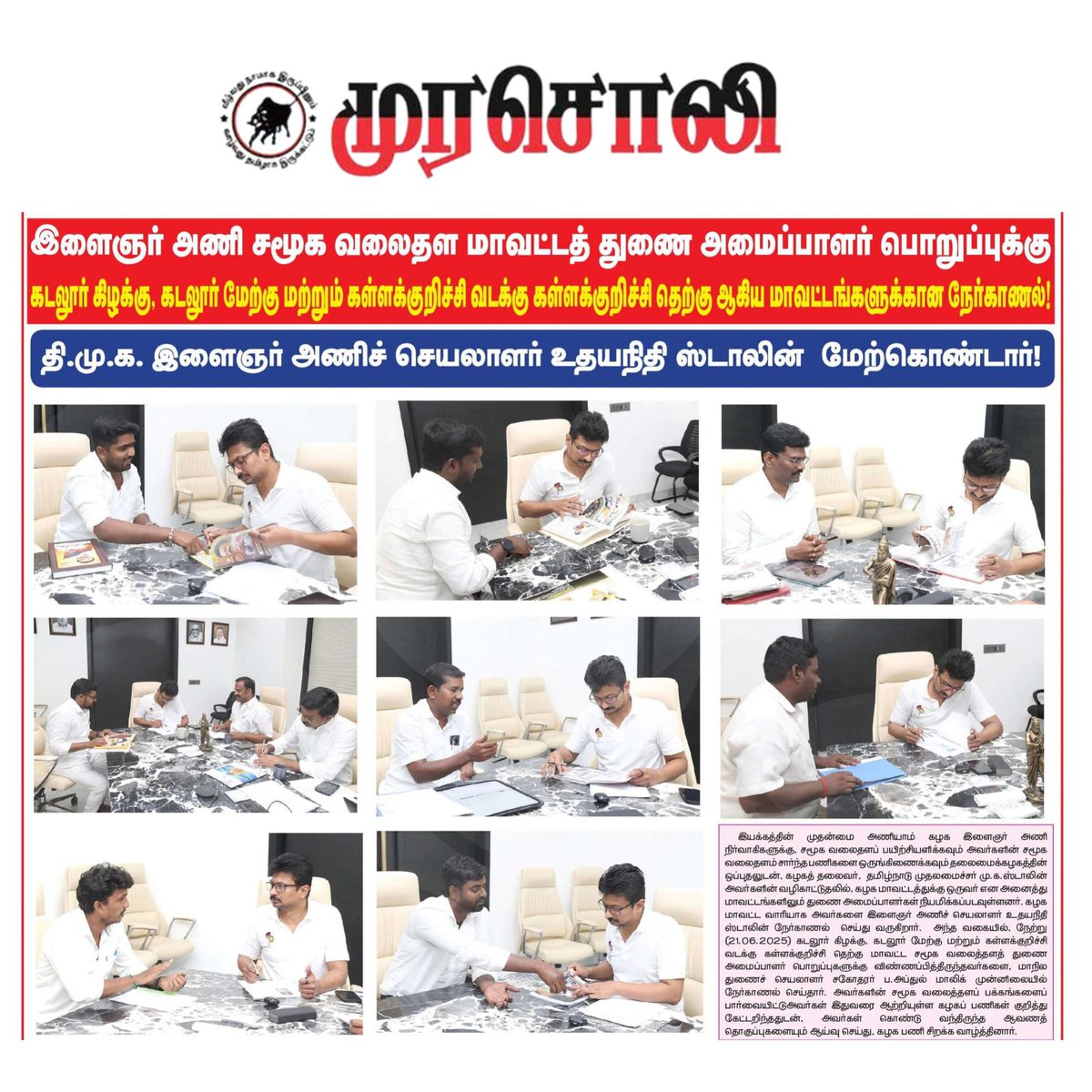 இன்றைய முரசொலி இதழில்!
#CuddaloreEastDmk