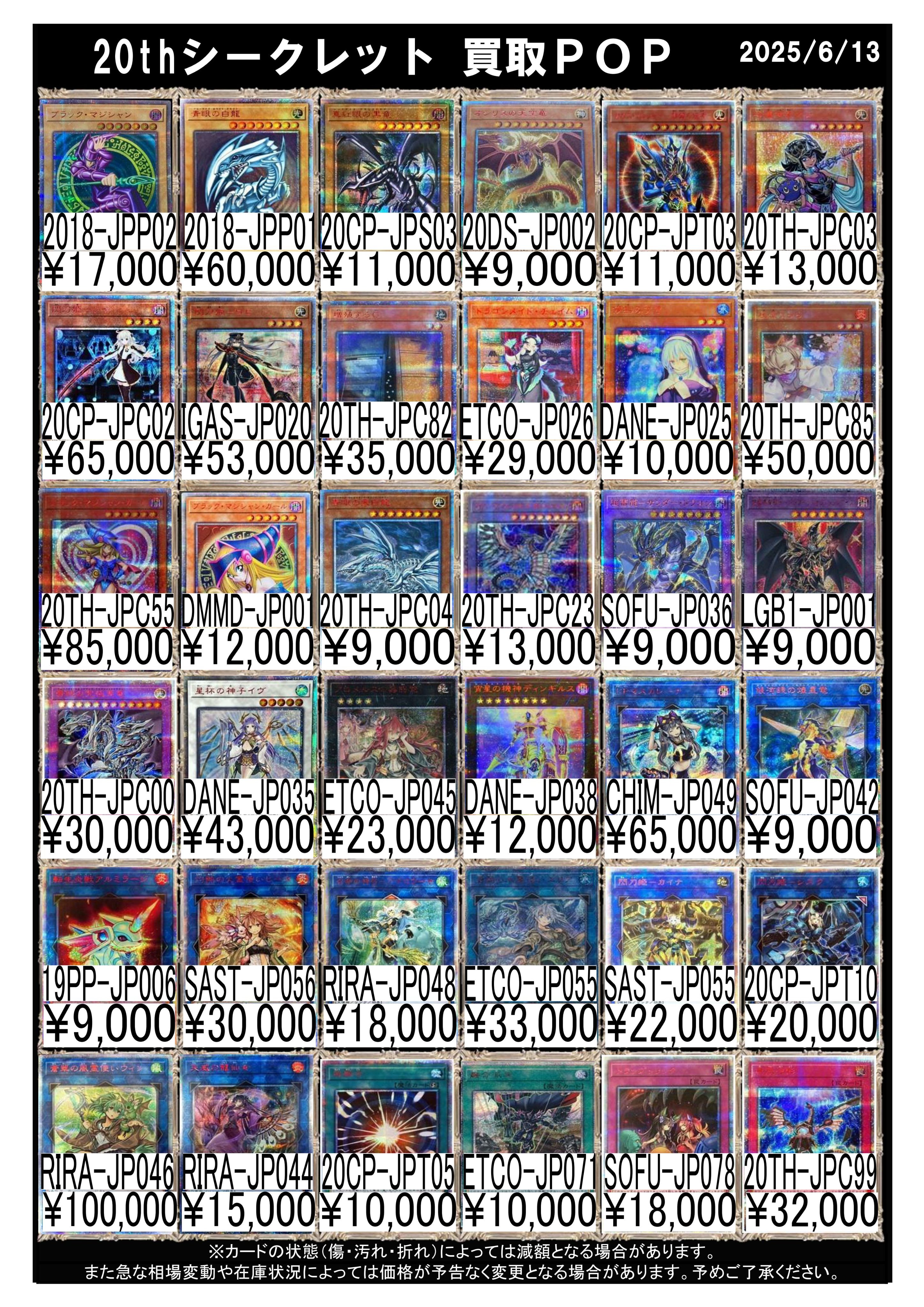 遊戯王OCG】8/5高額買取表更新【20thシークレットレア/プリシク