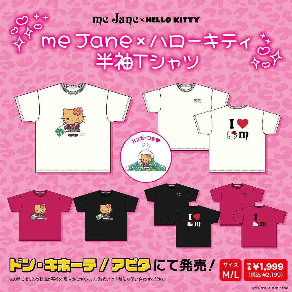 ドン・キホーテ、アピタ限定☆ 平成を代表するギャルブランド「me Jane