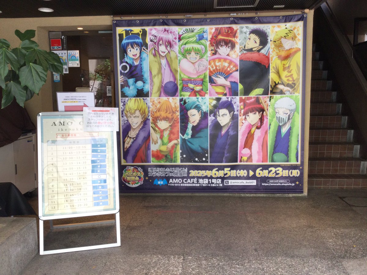 😈アニメ「魔入りました！入間くん」バビルス祝賀会コラボカフェ🌸

6月22日の空席状況は…

① 満席       ② 満席
③ 満席       ④満席
⑤ 満席       ⑥ 満席
⑦ 残1席    ⑧満席
⑨満席       ⑩ 満席
⑪満席       ⑫満席

各回15分前から受付です
ご来店お待ちしております✨
