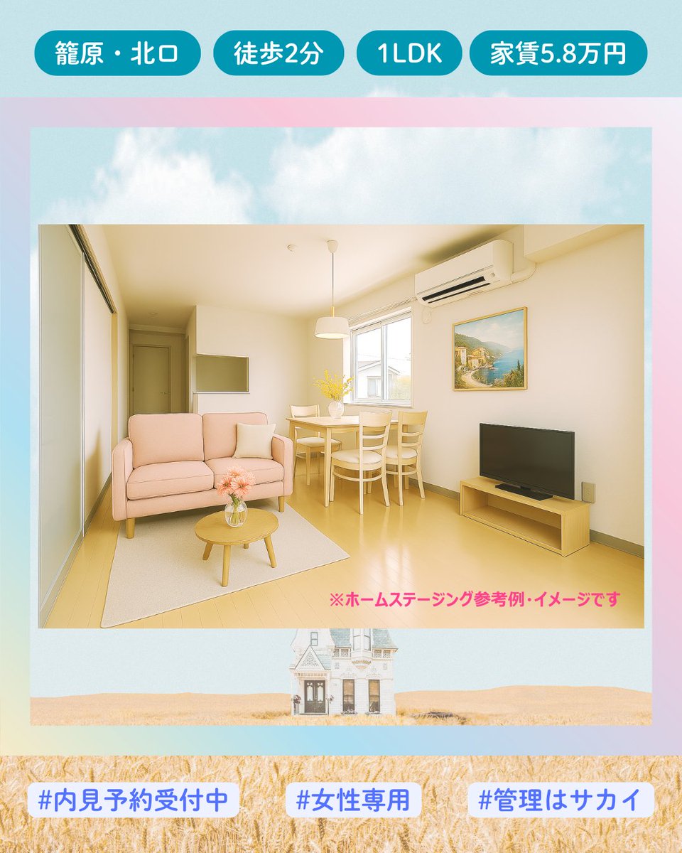 AgencySakai's tweet photo. こんにちは！
町の小さな不動産店サカイ・エージェンシーです！

 #入居者募集中 
✨ミカドハイツ✨
🌈1LDK 
🌈女性専用
🌈籠原駅・北口 徒歩2分

#不動セラピスト #賃貸管理 #住まい探し #後���しない不動産選び #内見予約受付中 https://t.co/YjMJcPivcX