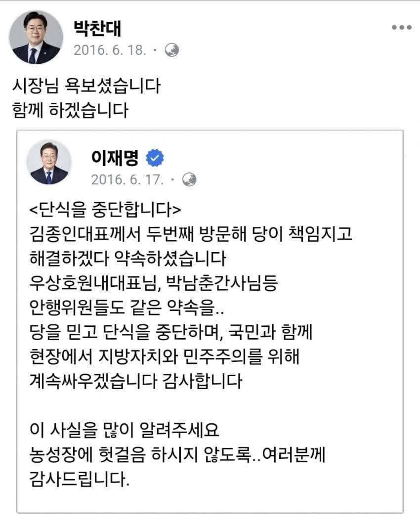 zahnfe_e's tweet photo. 이재명 시장님의 단식을 함께했던 박찬대
훗날 러닝메이트가 되고 같은 지도부가 되어
이재명 대표님의 단식도 함께함 https://t.co/orTSH5nwI9