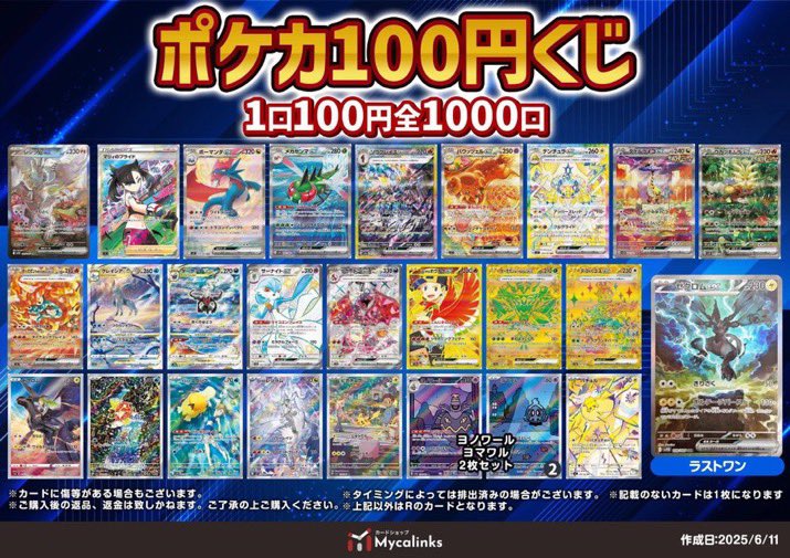 人気新品 カードショップMycalinks on X:  その他