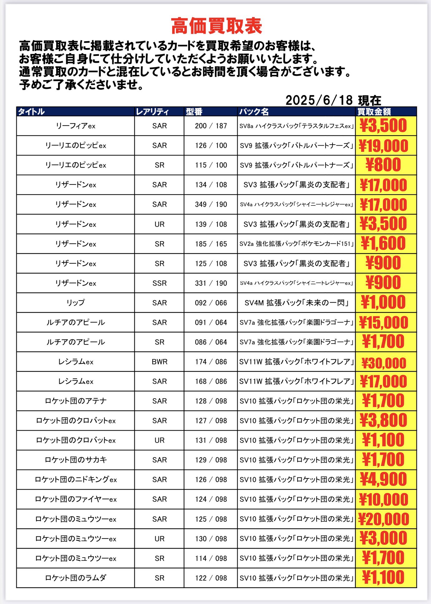 カードコーナーより、BOX買取金額変更いたしました！③ - マンガ