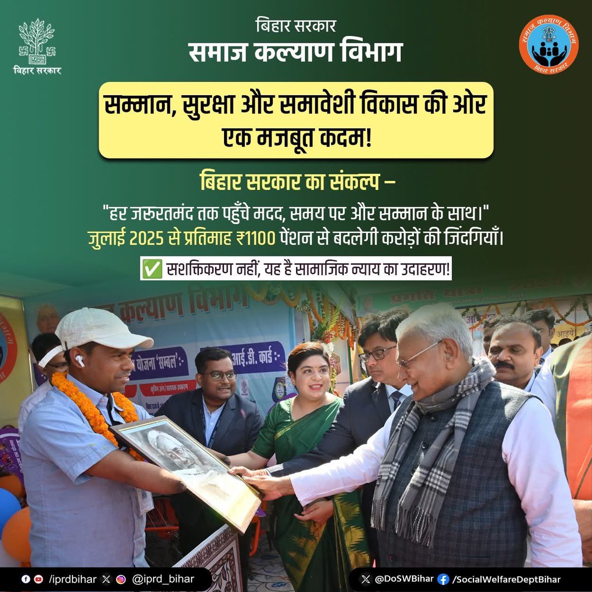 यह सिर्फ योजना नहीं, यह सम्मान और सुरक्षा की नीति है।
बिहार सरकार का निर्णय लाखों ज़िंदगियों में आशा की रौशनी लाएगा।
– Dr. Shivajee Kumar
👉 childconcernindia.org
#BiharModel #WelfareState #SamarpanVoice
