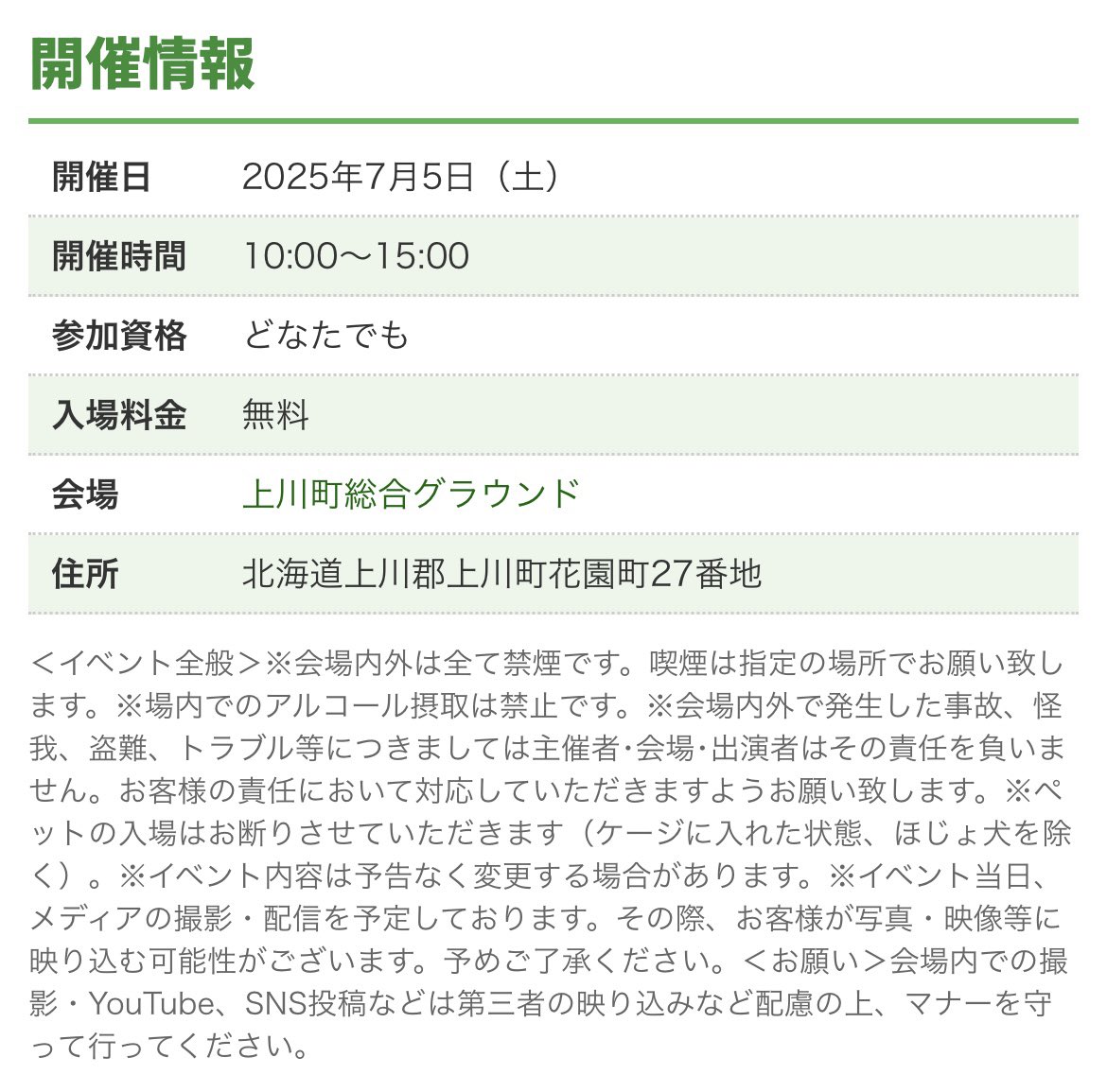 ＼🐮北海道初開催🏍️／📍上川町

#2りんかん祭り 待望の北海道開催です！

私、北海道でのイベント参加は約10年ぶりなのでめちゃくちゃ楽しみ😆
(ツーリングは2年前にモトライズで中野さんと)

久しぶりの道民の方、始めましての方、全国から参加の皆々様お待ちしております🧡

2rinkan.jp/event/2rinkan-…