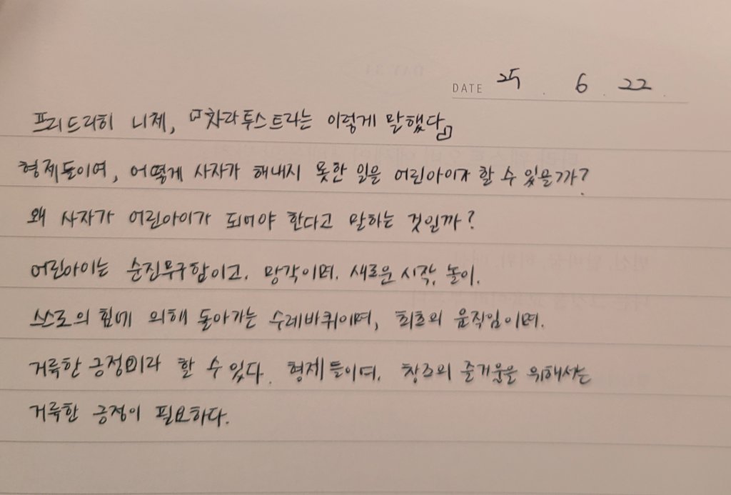 DSeneka93558's tweet photo. 에디터이자 출판사 대표의 필사노트 활용법 공개!

아침부터 내면에 에너지를 불어넣고자 황급히 노트를 폈어요. 그리고 나에게 지금 필요한 니체의 글을 필사하고 하단에는 내 생각을 덧붙였답니다. 손으로 쓰고 나면 부정적인 상념이 사라지고 '지금 나'에 집중하게 돼요. https://t.co/uhTVwP1gAt