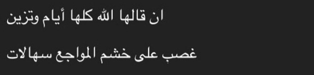 _mo6n_'s tweet photo. " غصب على خشم المواجع سهالات " https://t.co/Q1X5cTFImv