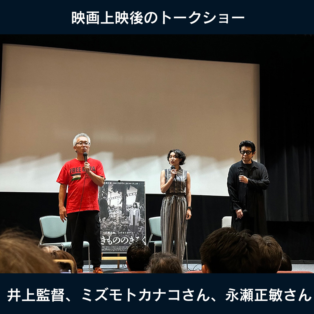 kankou385's tweet photo. 6月21日（土）、22日（日）の2日間、宮古市小山田DORAホールで短編映画「いきもののきろく」が上映されています。

上映後には、井上監督、主演の永瀬正敏さん、ミズモトカナコさんのトークショーも行われます。

▼上映時間

6月21日（土）
13：30~
16：00~

6月22日（日）
10：30~
13：00~ https://t.co/O2EGgwa0BP