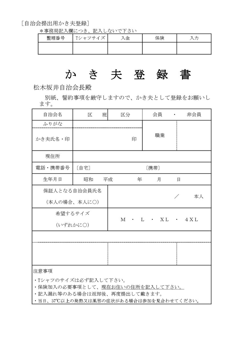 fukuzou_music's tweet photo. あかがねミュージアム10周年記念式典への出場に伴い、かき夫さんの募集(120名定員)を行います。ご登録の方には記念Tシャツと手ぬぐいをお渡しさせていただきます。
19:30〜21:00の間、自治会館にて受付を行なっております。よろしくお願いいたします。
#松木坂井 #新居浜 #太鼓台 #太鼓祭り https://t.co/9iwlbolzpX