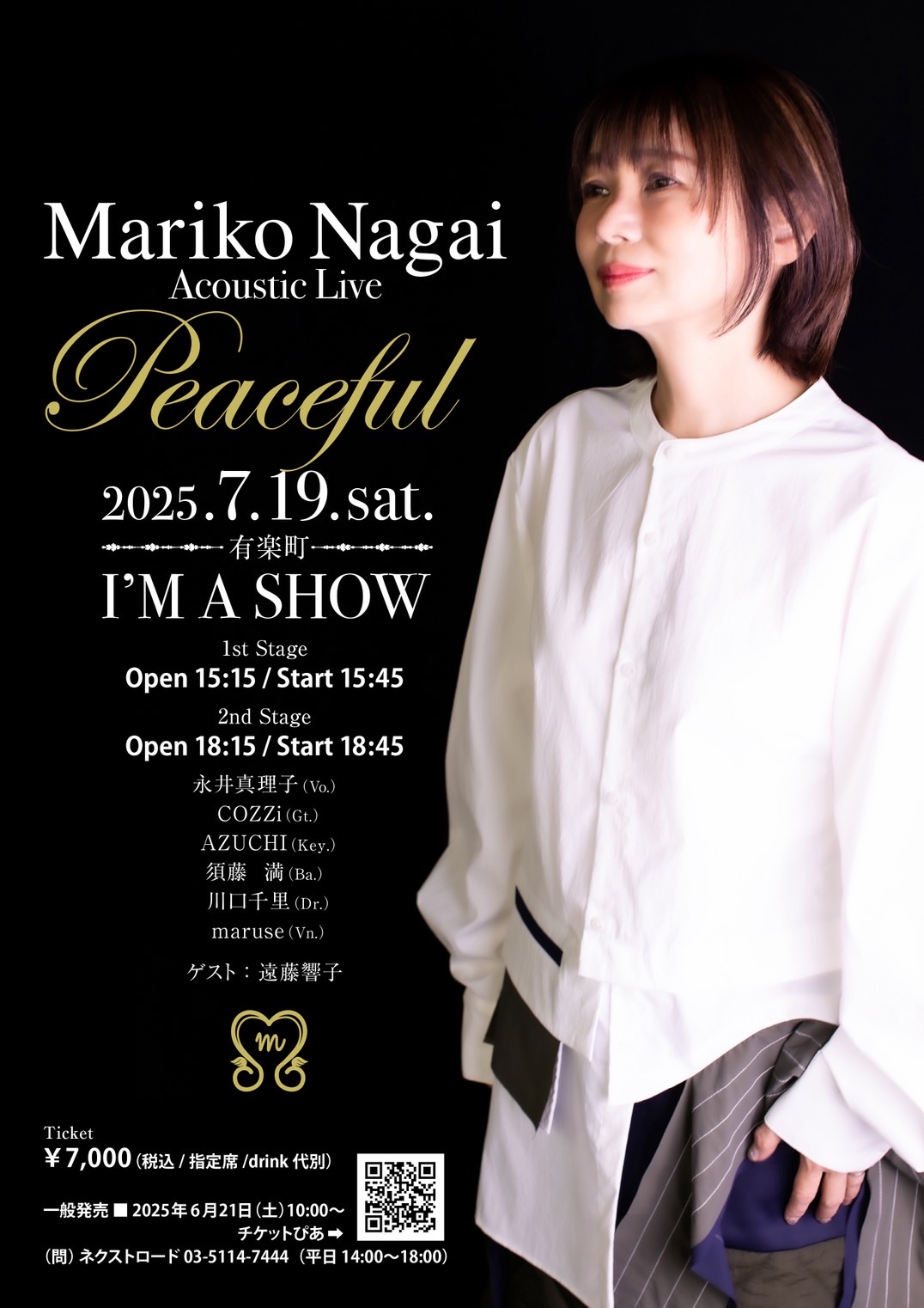 永井真理子グッズまとめ
