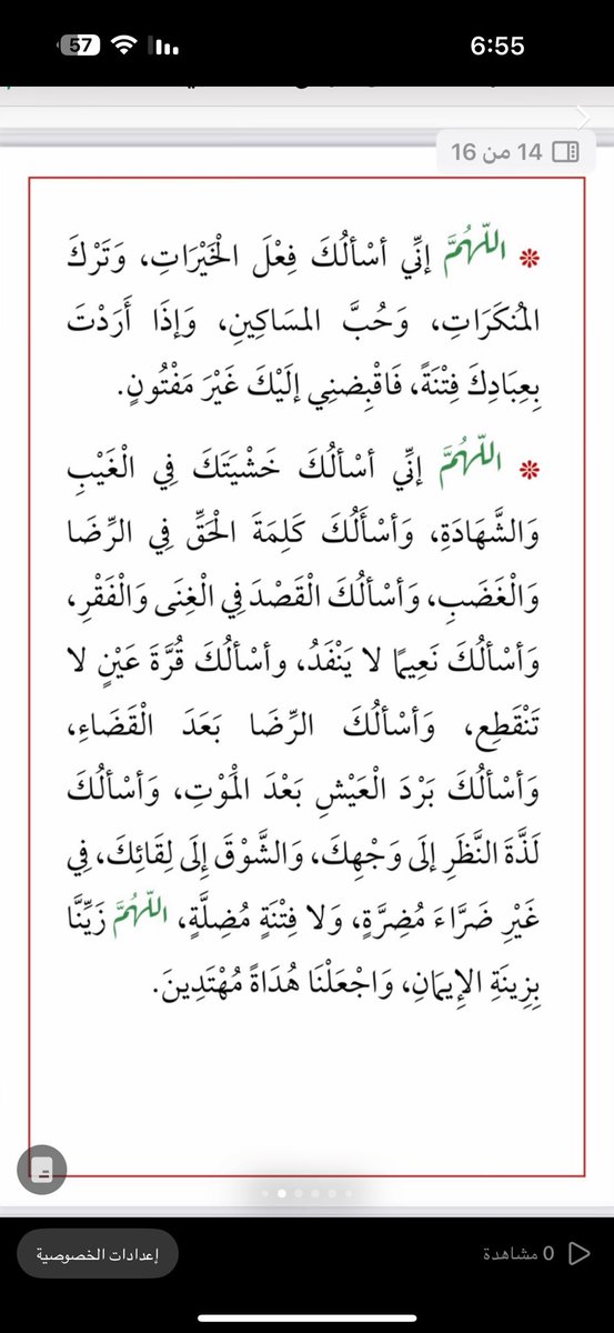 اللهم أعنّا على ذكرك وشُكرك وحُسن عبادتك 🤍✨