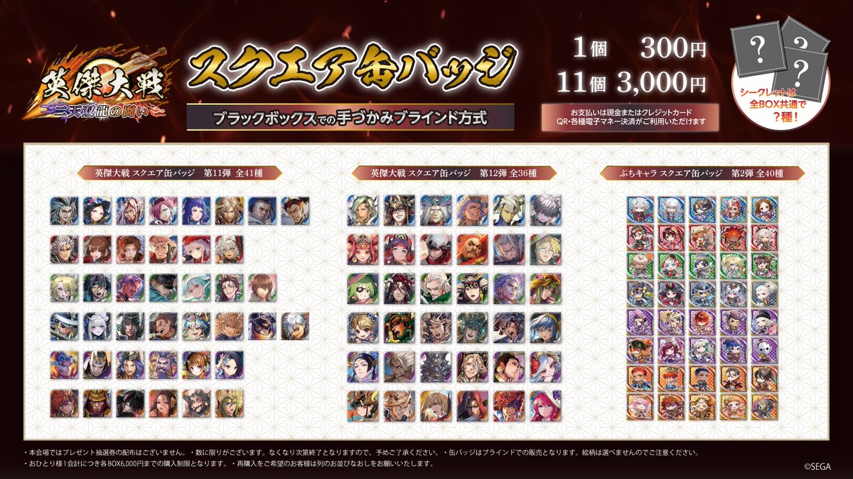 バラ売り2個から受付】英傑大戦 缶バッジ まとめ売り