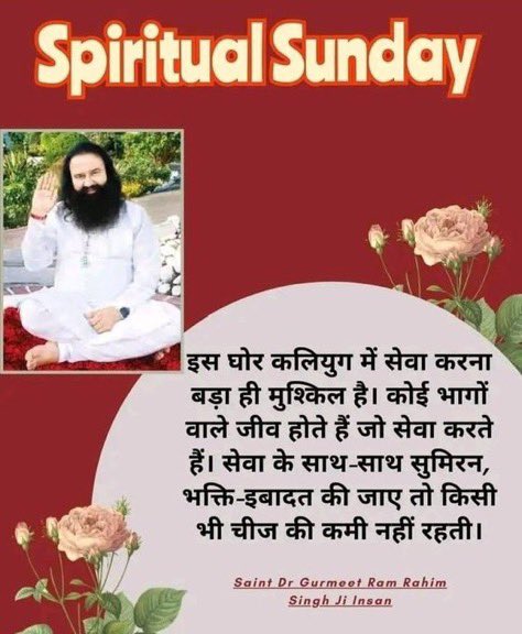 रविवार का दिन कई लोग प्रार्थना, ध्यान और सत्संग जैसे आध्यात्मिक आयोजनों में भाग लेकर बिताते हैं। विशेष रूप से Saint MSG जैसे आध्यात्मिक मार्गदर्शक के सत्संग में शामिल होना, व्यक्ति को स्पष्टता, शांति और एक बेहतर जीवन जीने की प्रेरणा देता है। 

#SpiritualSunday