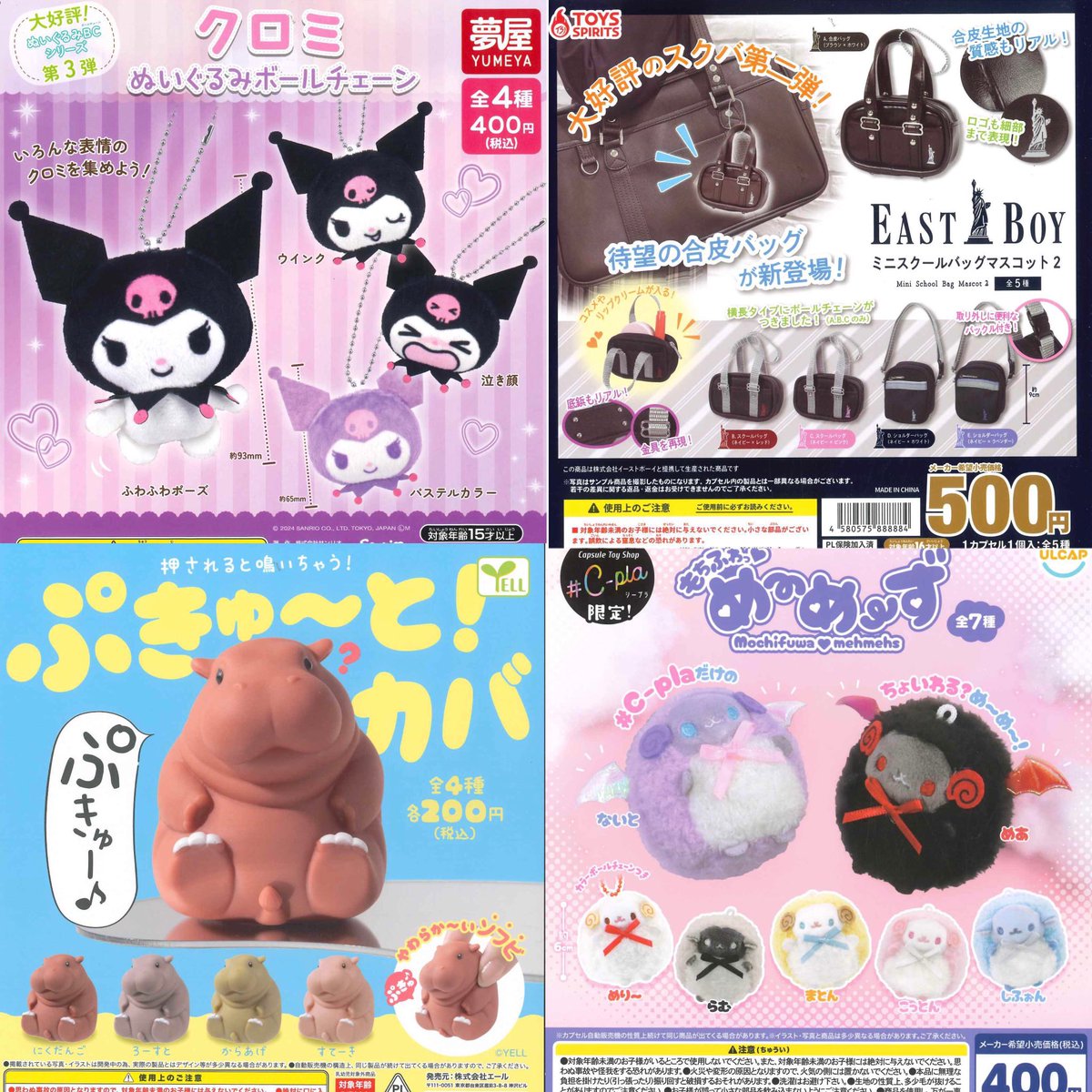 ガチャガチャサラリーマン｜最新ガチャ情報 on X: 