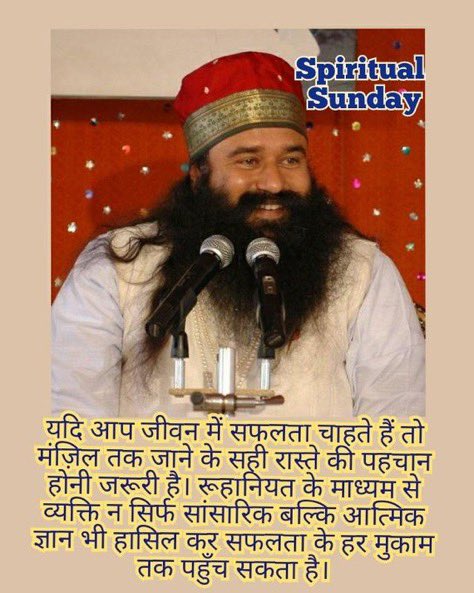 रविवार दुनियावी कामों से छुट्टी के दिन को कई लोग ध्यान और सत्संग जैसे आध्यात्मिक आयोजनों में भाग लेकर बिताते हैं। विशेष रूप से Saint MSG जैसे आध्यात्मिक मार्गदर्शक के सत्संग में शामिल होना, व्यक्ति को रूहानी शांति और एक बेहतर जीवन जीने की प्रेरणा देता है। 

#SpiritualSunday