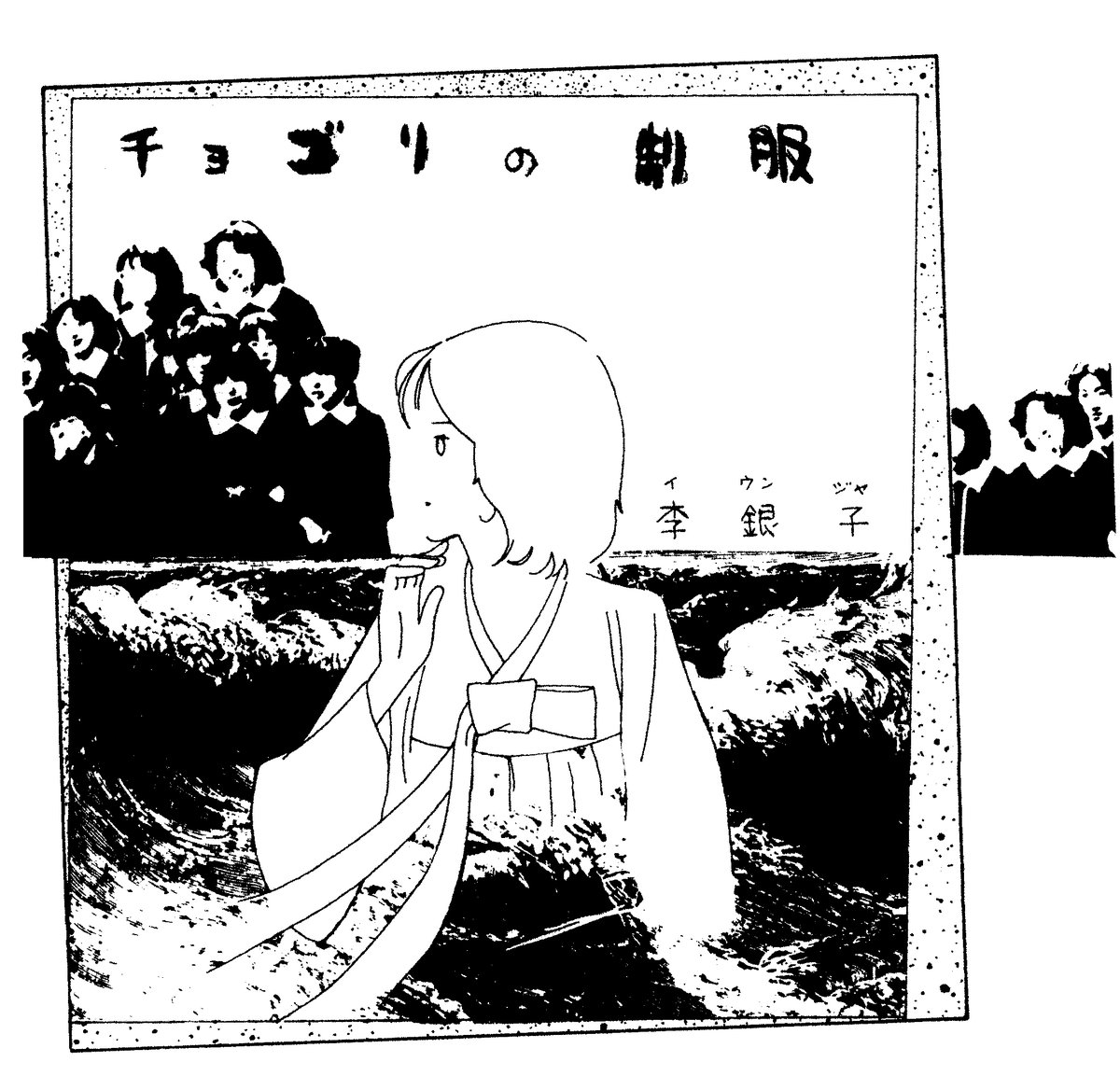 藤原カムイ画業45周年記念
45年前に何をやっていたかと言うことで当時のお仕事をちょっと振り返らせていただきます。
1980年に1年間、野草社から刊行された[80年代]という雑誌にイラストを描かせていただいてました。
表紙は真崎守先生、(時々原稿取りも) 