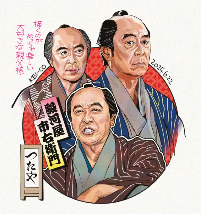 駿河屋の親父様 #べらぼう #べらぼう絵