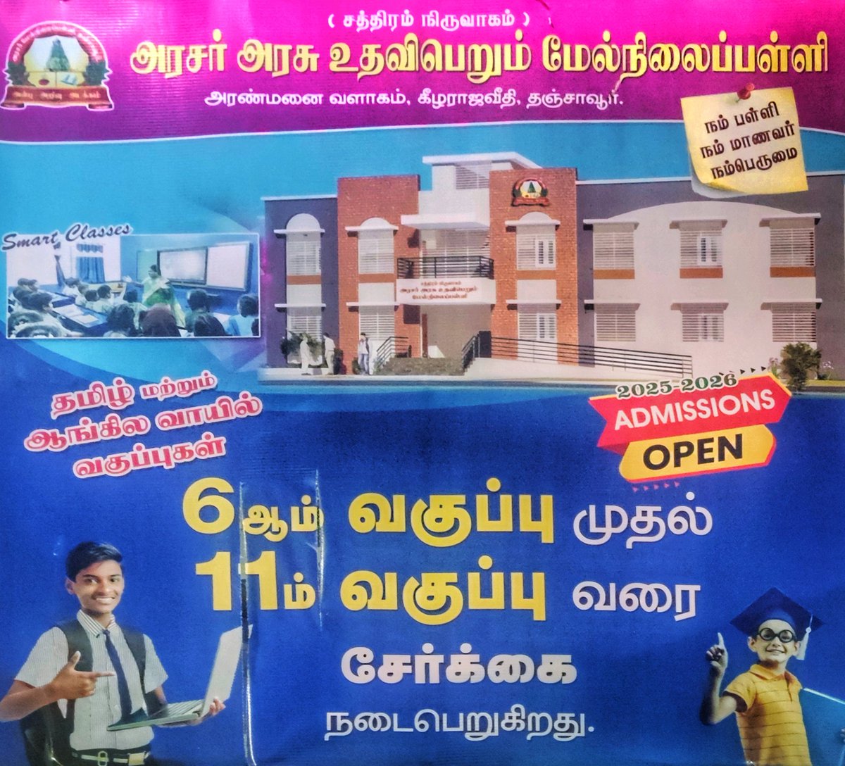 UpdatesTanjore's tweet image. #GovtSchool #SmartClasses 
#Thanjavur #AdmissionsOpen 🏫