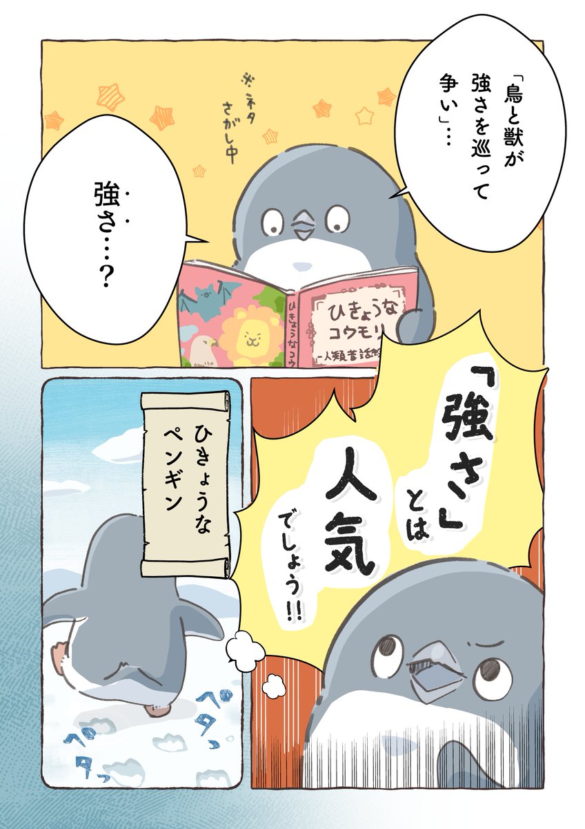 ひきょうなペンギン まとめ(1/3)
#妄想ペンギン亜照さん 
