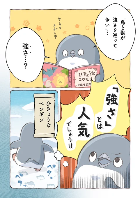 ひきょうなペンギン まとめ(1/3)
#妄想ペンギン亜照さん 