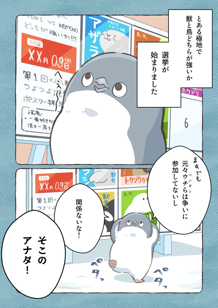 ひきょうなペンギン まとめ(1/3)
#妄想ペンギン亜照さん 