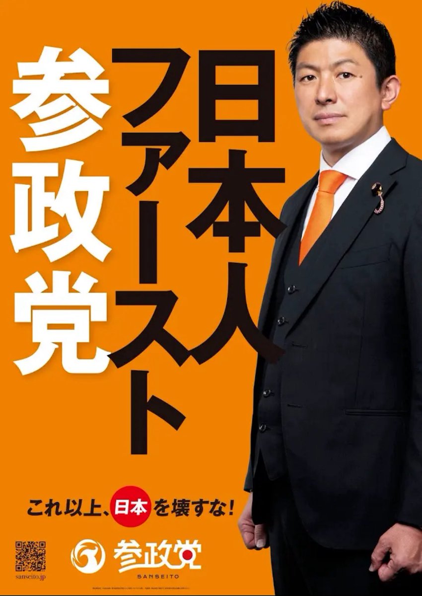 ChiakiTokai's tweet photo. @fire_wada @xp3ADUntNB87954 @sanseito_oki @0Uw3F3v0A526302 参政党は日本の希望🇯🇵
#選挙に行こう #東京都議会議員選挙 https://t.co/fQojvKwuyx