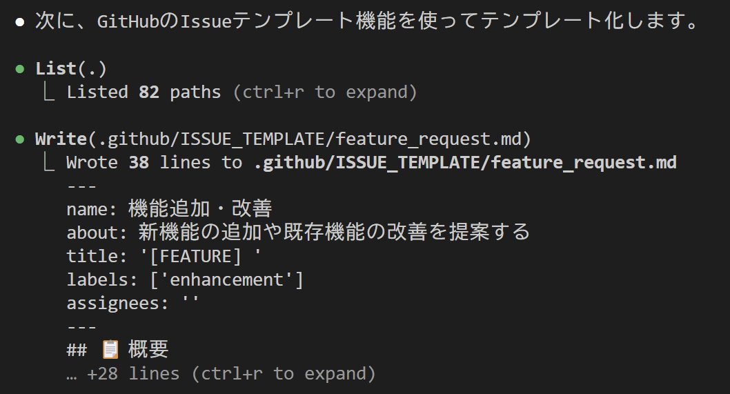 GitHub Issueテンプレートまで作ってくれるのか。
認知負荷が下がる。助かるなぁ