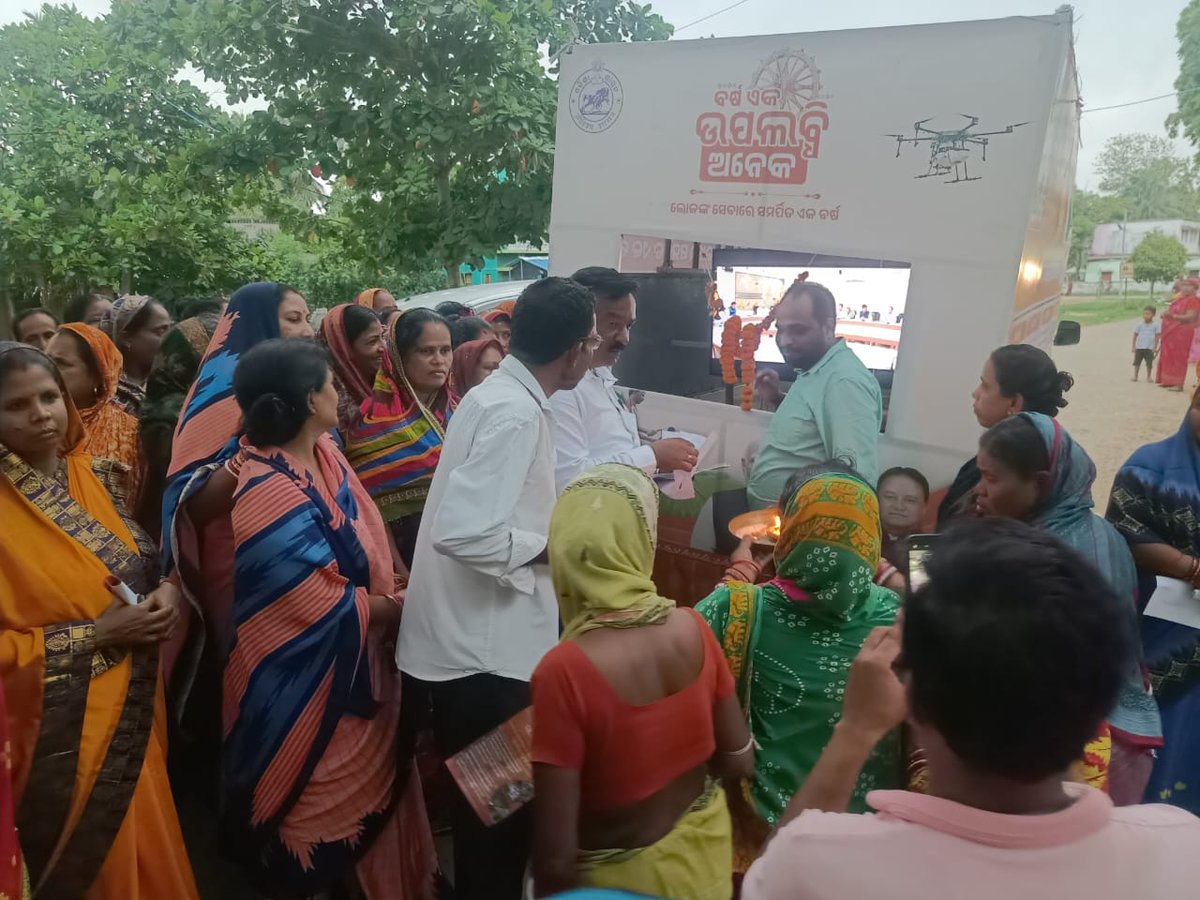 ରାଜ୍ୟ ସରକାରଙ୍କ ଏକ ବର୍ଷ ପୂର୍ତ୍ତି ପାଳନ ଅବସରରେ, ସରକାରଙ୍କ ବିଭିନ୍ନ ଯୋଜନା ସମ୍ବନ୍ଧରେ ଜନସାଧାଣଙ୍କୁ  ଅବଗତ କରାଇବା ଉଦେଶ୍ୟ ରେ ‘ବିକାଶ ବାହନ ଯାତ୍ରା’  ବଗଦିଆ , କୋଠି ,  ଭୁତୁମୁଣ୍ଡାଇ, ମଙ୍ଗରାଜପୁର  ପଞ୍ଚାୟତରେ ଅନୁଷ୍ଠିତ ହୋଇଯାଇଛି <a href="/PRDeptOdisha/">Panchayati Raj and Drinking Water Department</a> <a href="/CollectorJspur/">DM_Jagatsinghpur</a> #BikashBahanYatra #BarshaEkUpalabdhiAnek