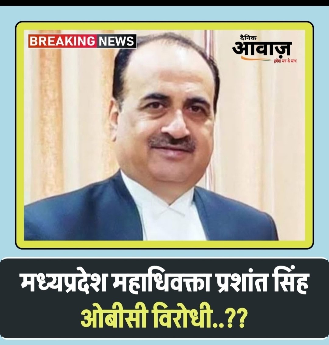 क्या सुप्रीम कोर्ट की आगामी सुनवाई में महाधिवक्ता प्रशांत सिंह ओबीसी आरक्षण लागू करने की सख्त पैरवी करेंगे? यदि नहीं करेंगे तो हम सभी अभ्यर्थी सामूहिक रूप से उनके खिलाफ 'को वारंटो' याचिका दाखिल करेंगे। सिंह साहब एक बार इससे बच गए। उम्मीद है दूसरी गलती नहीं करेंगे।