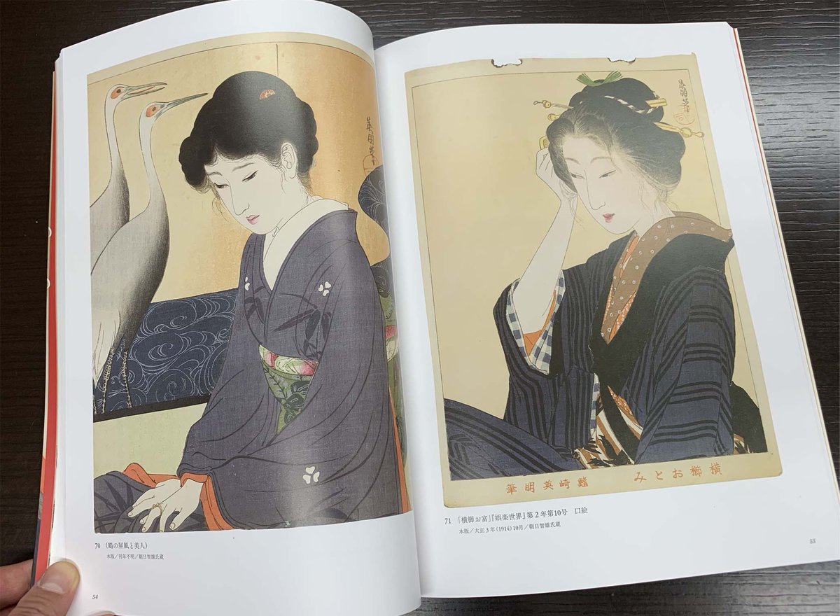 鰭崎英朋展　図録　2025年 太田記念美術館にて開催中の「鰭崎英朋」展では展覧会図録を刊行してい
