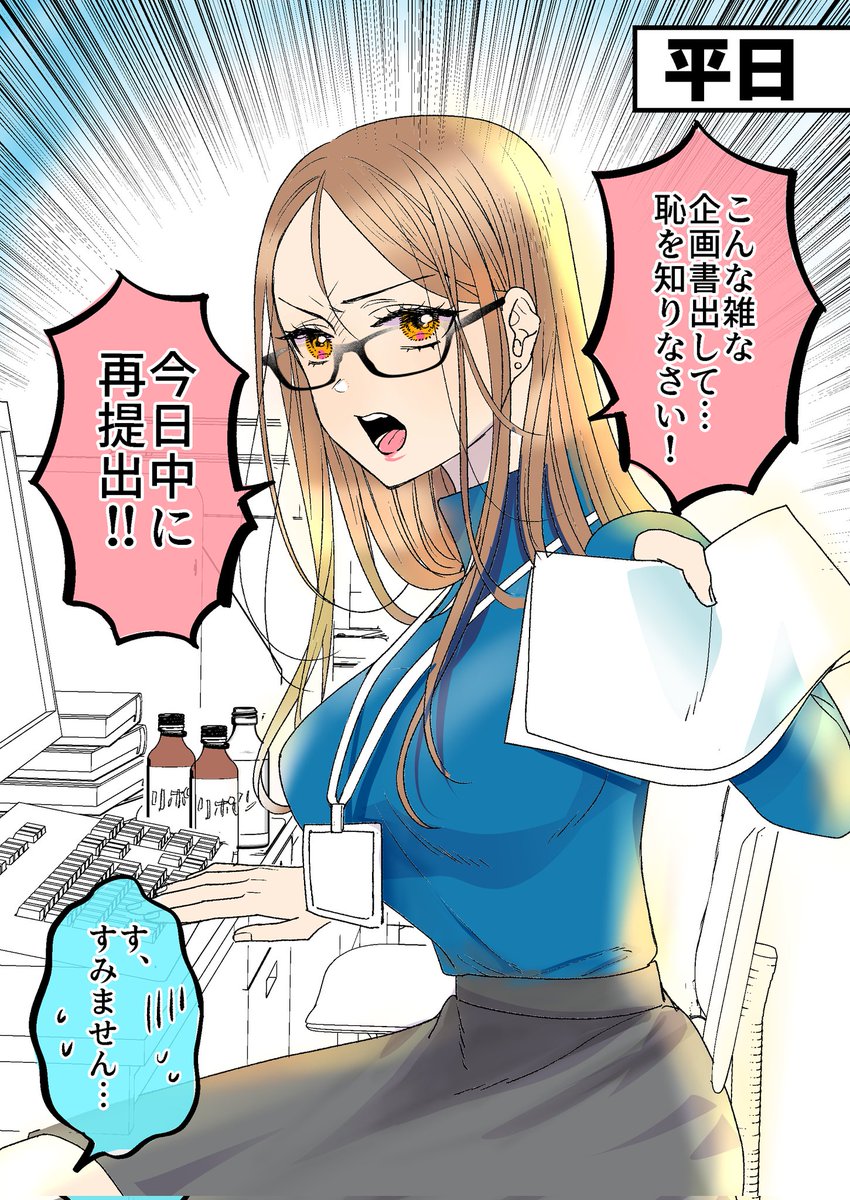 平日厳しい先輩女子が休日見せる裏の顔…(1/2)

#漫画が読めるハッシュタグ 
#創作男女 #めがみつ 