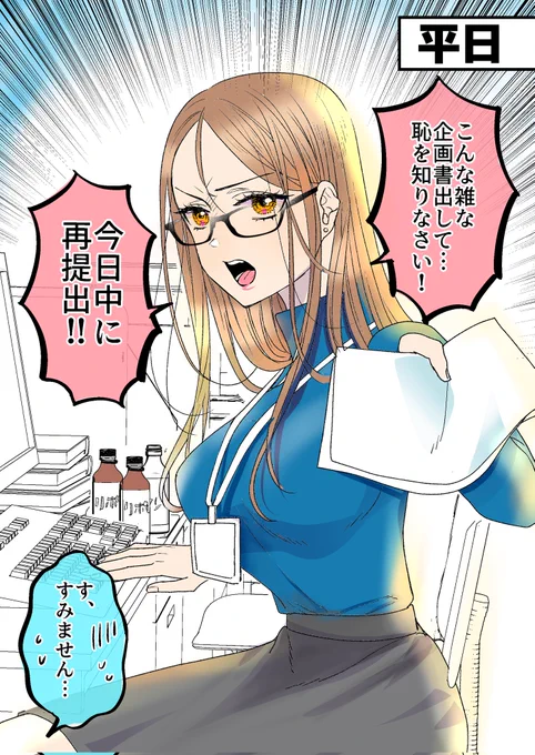平日厳しい先輩女子が休日見せる裏の顔…(1/2)

#漫画が読めるハッシュタグ 
#創作男女 #めがみつ 