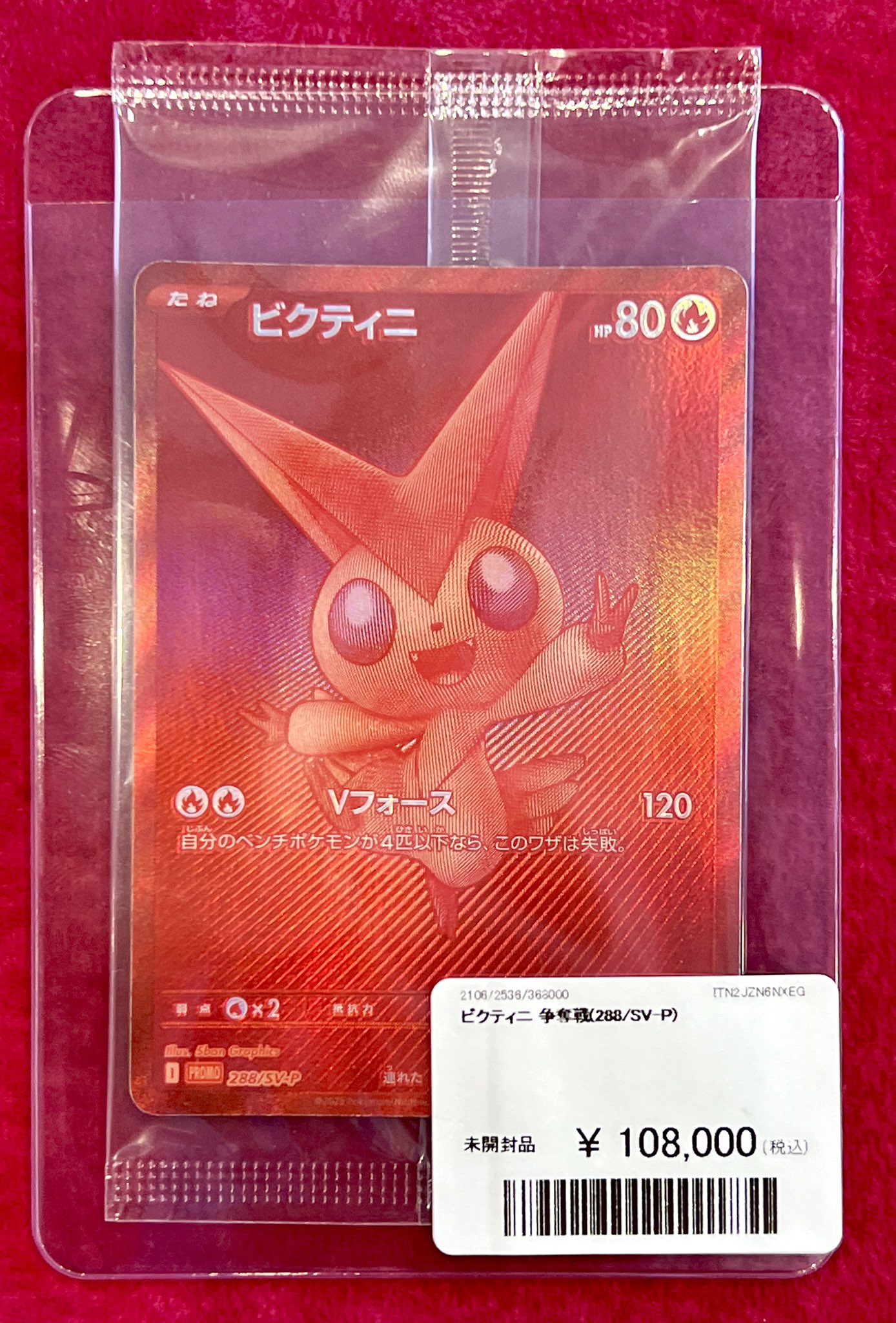 【未開封】ポケモンカード ポケカ ビクティニ争奪戦 ex SR プロモ 未開封】ビクティニex SR SAR 中国語版 争奪戦優勝プロモセット