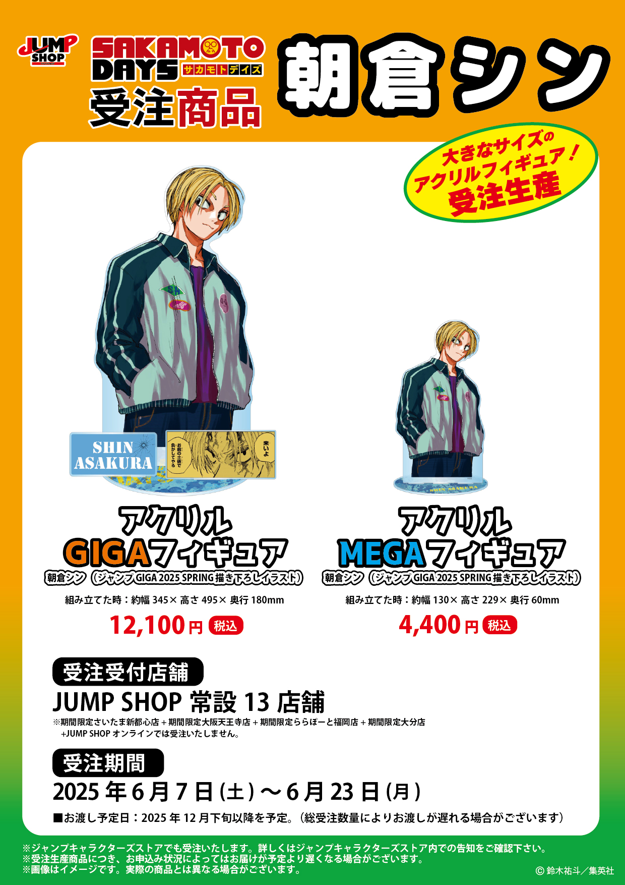 SAKAMOTO DAYS/サカモトデイズ グッズ&情報 on X: 