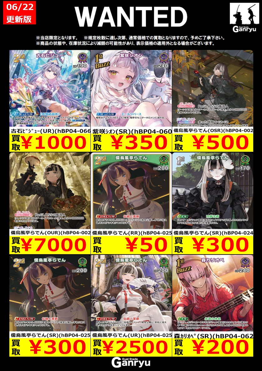 Ganryu 日立中央店 on X: 