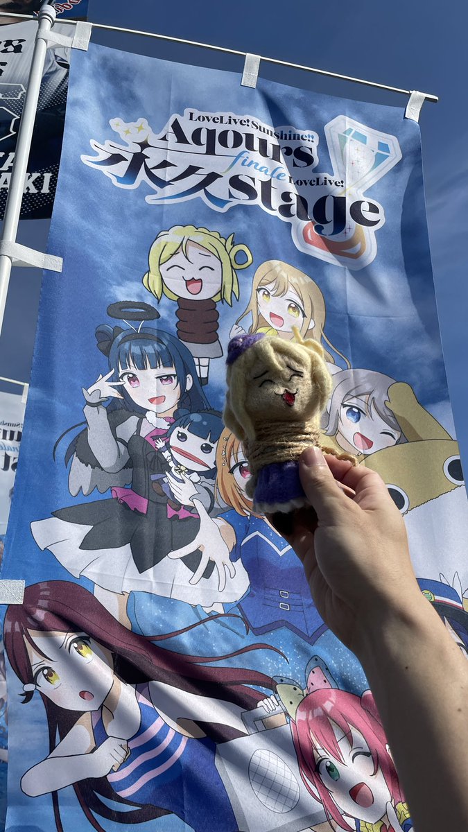 #Aqours_finale_Day1
#Aqours_finale_のぼり
Aqoursフィナーレにのぼり掲出させて頂きました！
左上あたりは私の好みなのでマリーはやっぱりイケニエですw
背景は沼津の海、空、砂と富士山
右下のふじぴーは亡くなってしまい来れなかった友人です。いい場所に置いて貰えたからそこで見ててくれ！