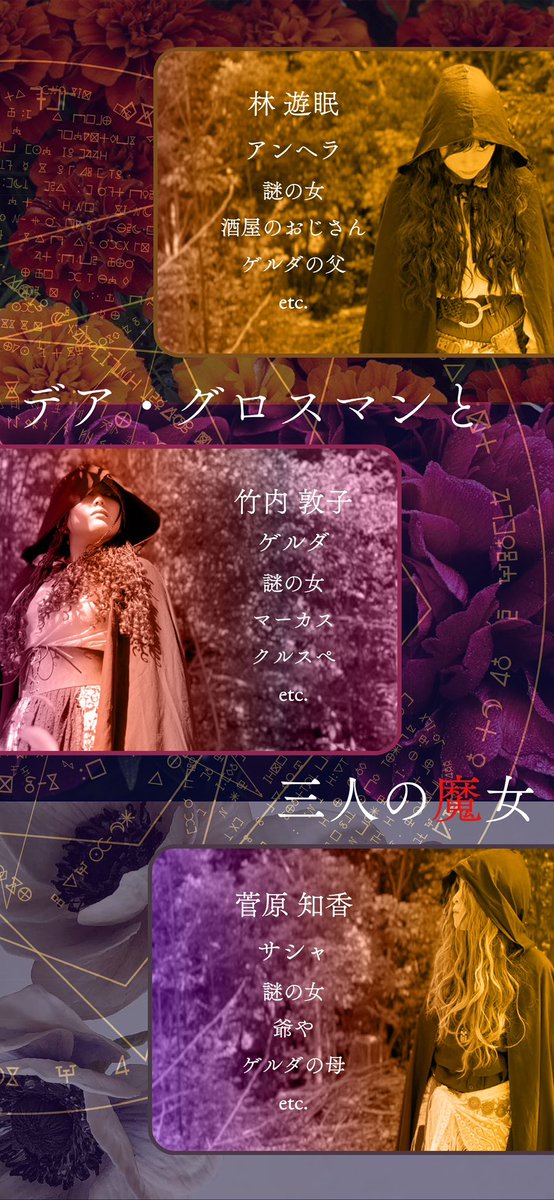tk_ak's tweet photo. 『#デア・グロスマンと3人の魔女』 #d_tw
劇団員のみでの三人芝居
一人あたりの物量もキャラも多く、内容もハードめでててんやわんやした記憶のある作品。
みんな大好きイケメンクズ男クルスペが思い出深いぼく。
女たらし、いや、人たらしクルスペは気づいたら専用のSEと照明までつきました😉👉⋆꙳💗 https://t.co/6mKyoTqHd0