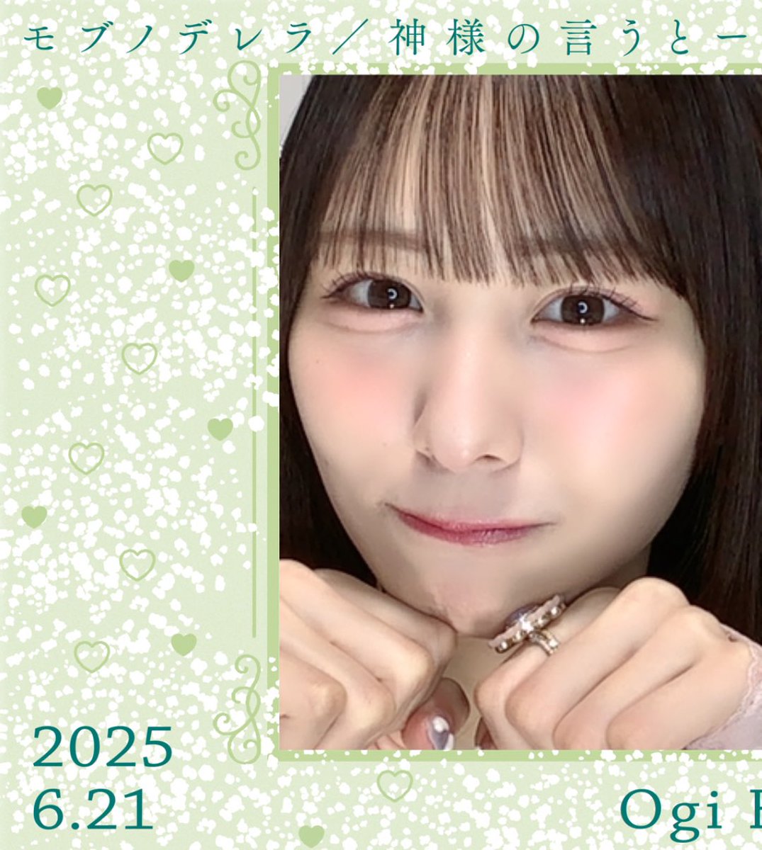 レクイエム嬉しかったのでサマチョコも2時半ろけんろーも衣装着てやってほしいです切実🥺🌟名古屋も北海道も楽しみだよー❣️私も美容院行って生き返りました👍🏻
#尾木波菜