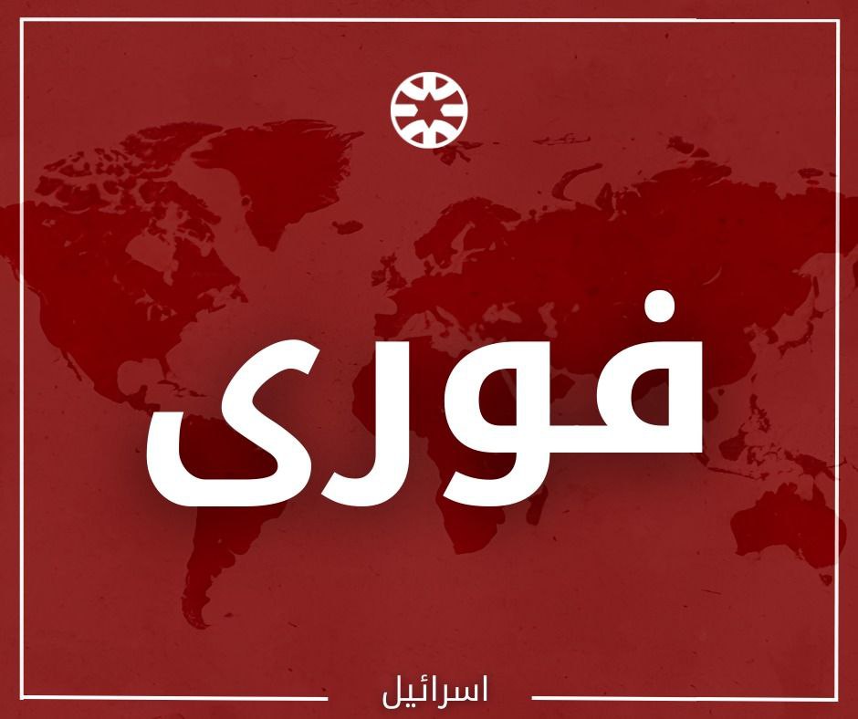 اسرائیل به فارسی tweet media