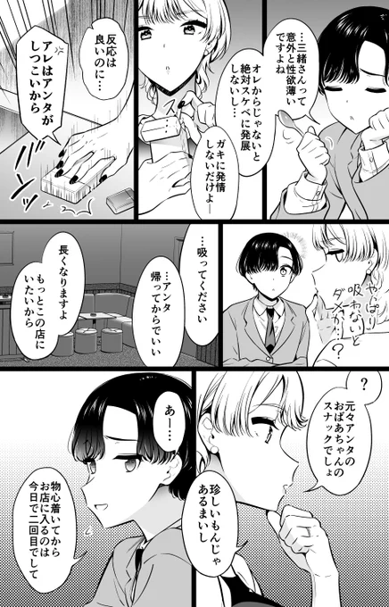 男子高校生×未亡人(1/3) 