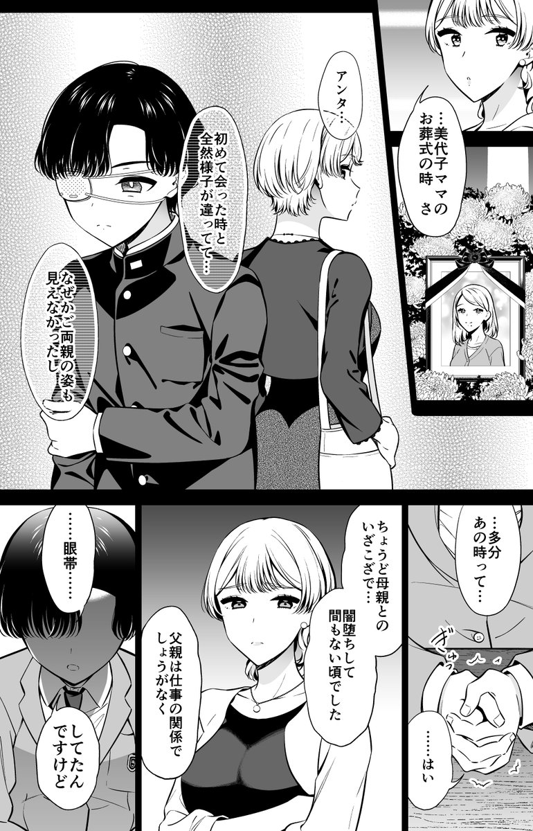 男子高校生×未亡人(2/3) 