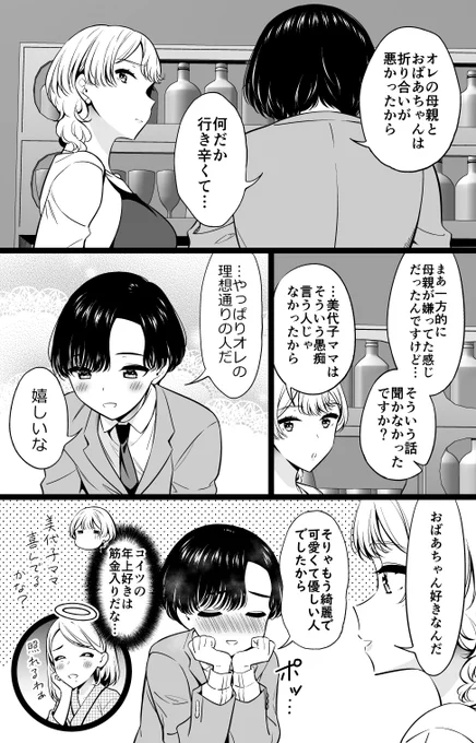 男子高校生×未亡人(2/3) 