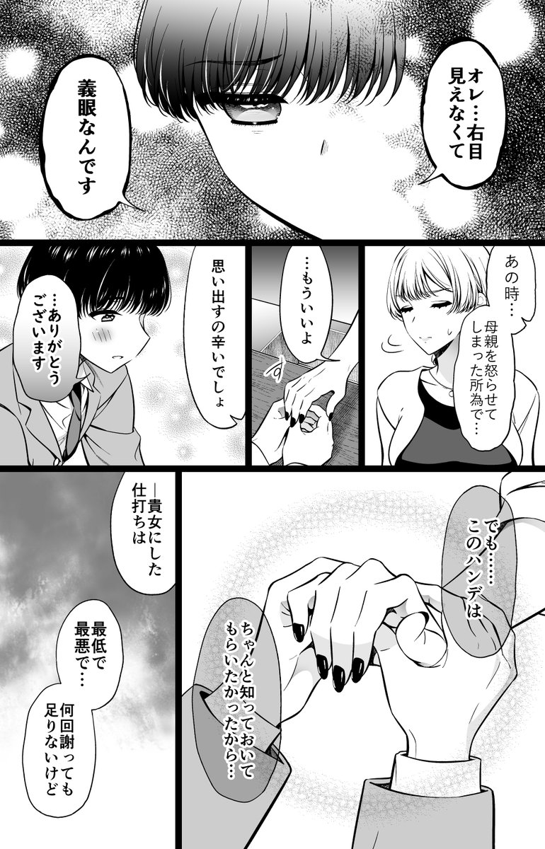 男子高校生×未亡人(2/3) 